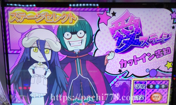 すますろ異世界かるてっと 愛ステージカットイン告知